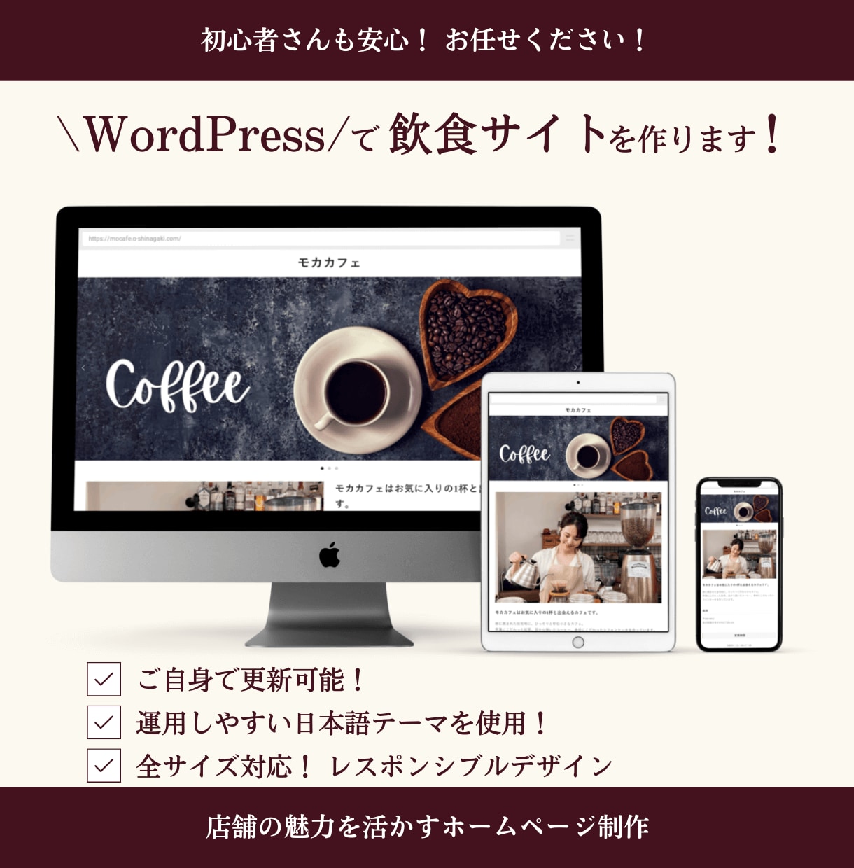 WordPressで飲食店サイトを作ります 店舗の魅力を活かすホームページ制作 イメージ1