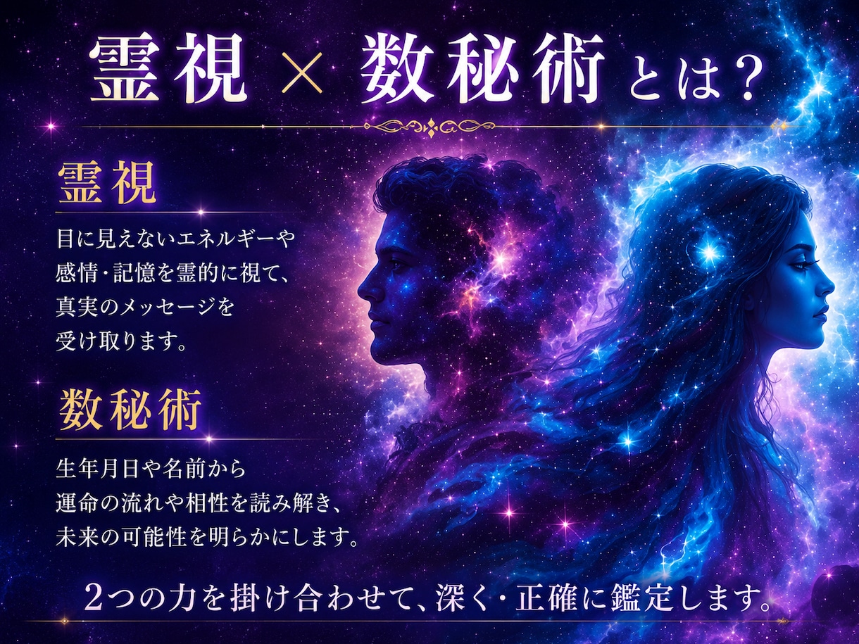 上級霊視×数秘術｜運命の出会いを完全鑑定します 霊視×数秘術で彼の容姿・出会い時期・未来を5000文字で鑑定 イメージ2