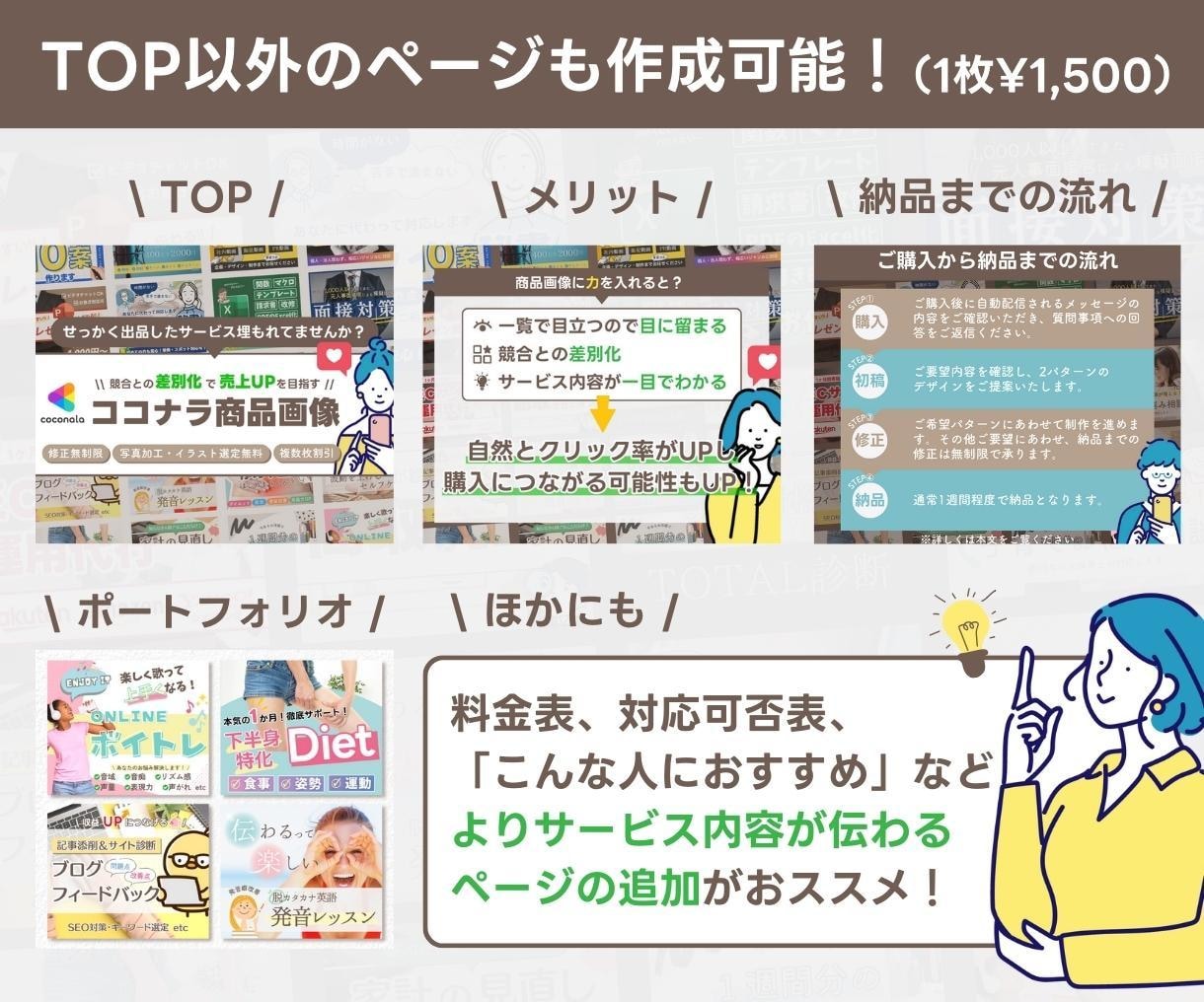 出品者様必見！魅力が伝わるココナラ出品画像作ります 「差別化」で「閲覧数UP・売上UP」につなげる商品画像！ イメージ5