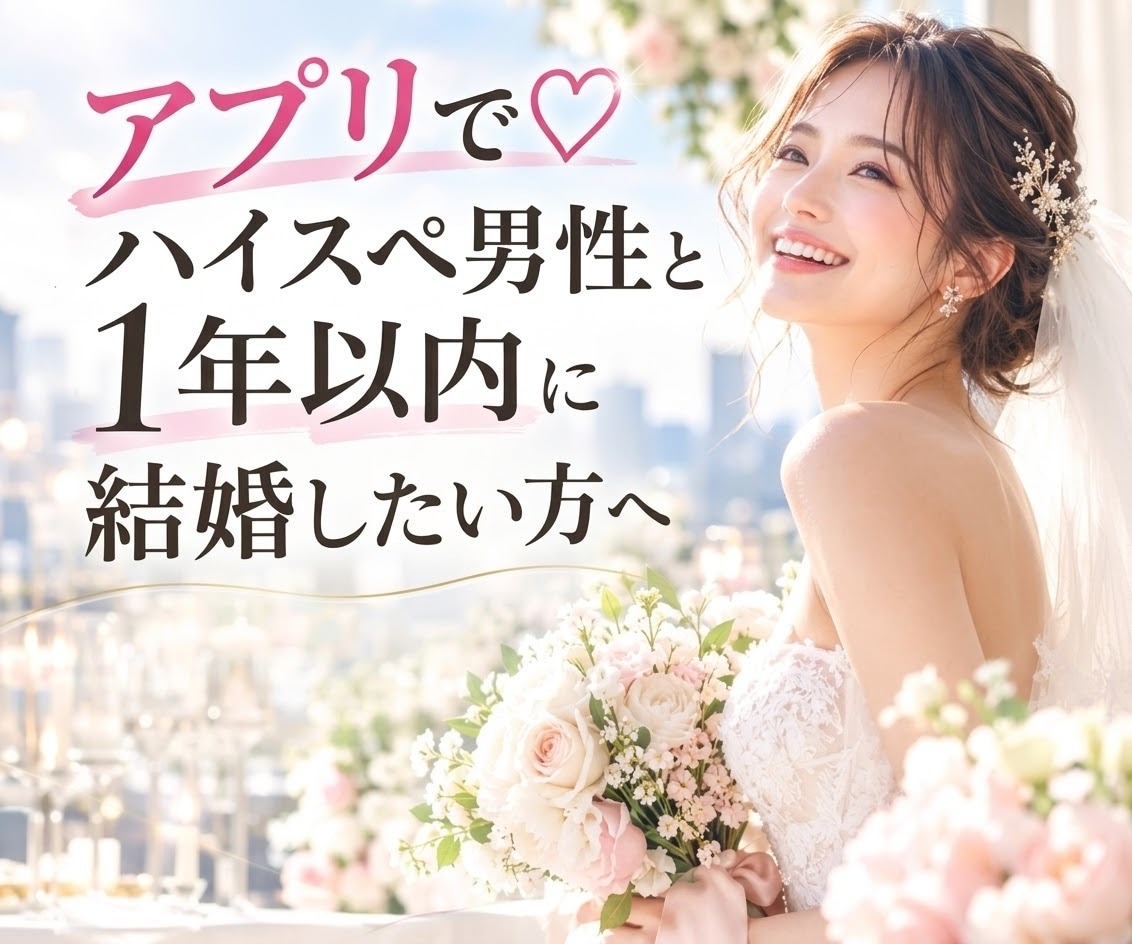 アプリ婚活のお悩み相談します アプリで9ヶ月で理想の結婚を叶えた私が一緒に考えます！ イメージ1