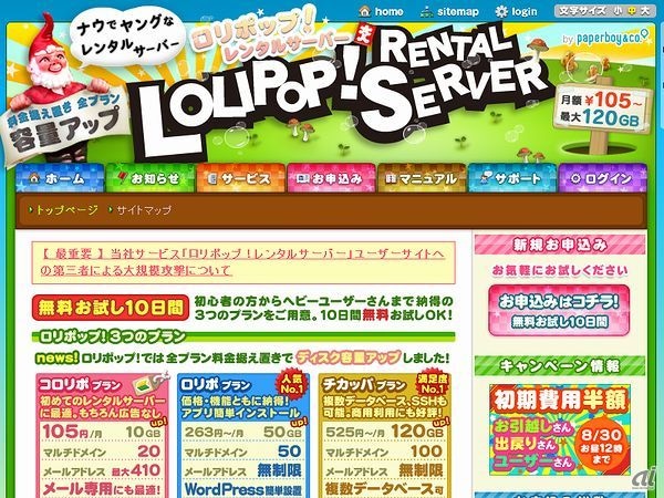ロリポップの中古サブドメインを1つ紹介します バックリンクドメイン数50前後を紹介【SEO対策・被リンク】 イメージ1