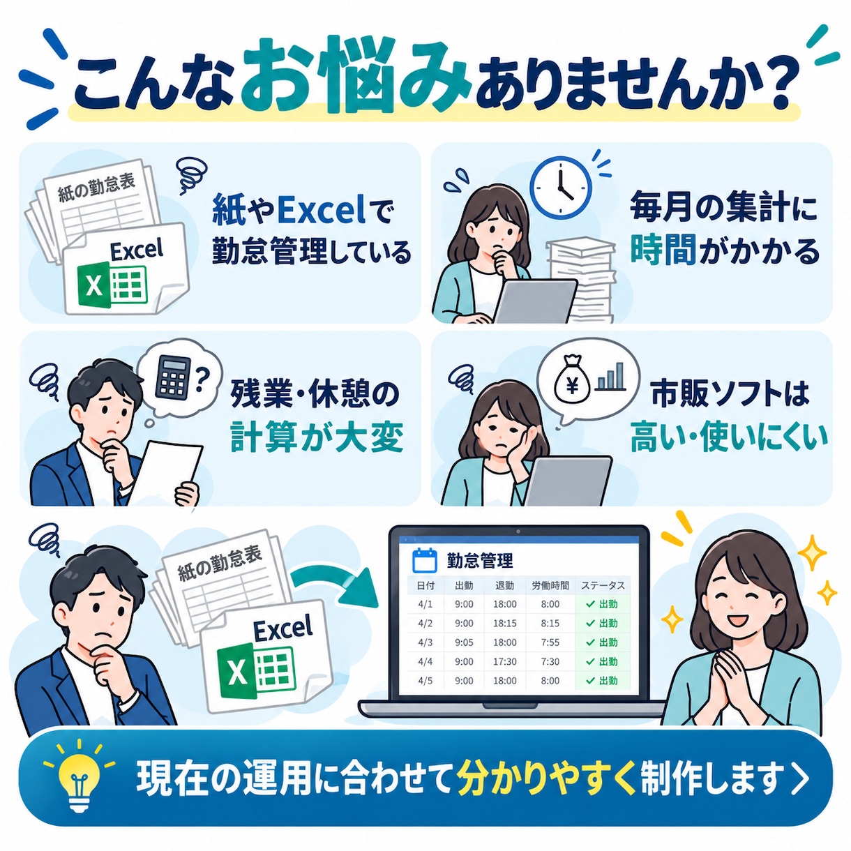 小規模事業者向け勤怠管理ソフトを制作します 月額費不要！紙・Excelでの勤怠管理を効率化！ イメージ2