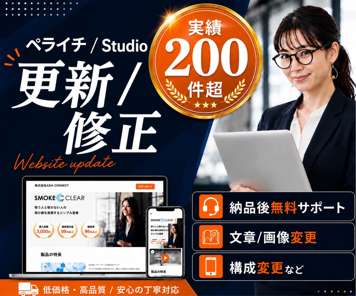 HP・LPの更新/修正を行います Studioやペライチサイトの更新・修正作業を行います イメージ1