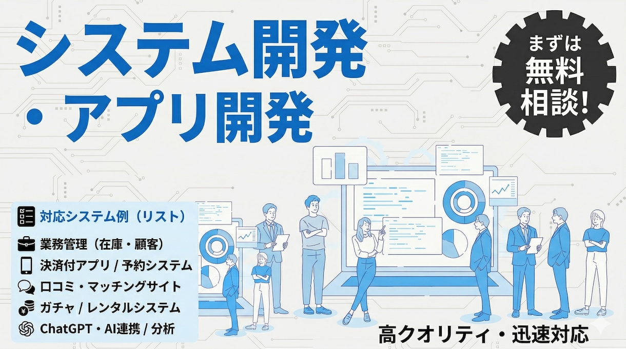 実績50件以上！高品質なWebシステム開発します エンジニア歴5年・PM経験あり。要件定義からビジネスに伴走！ イメージ1