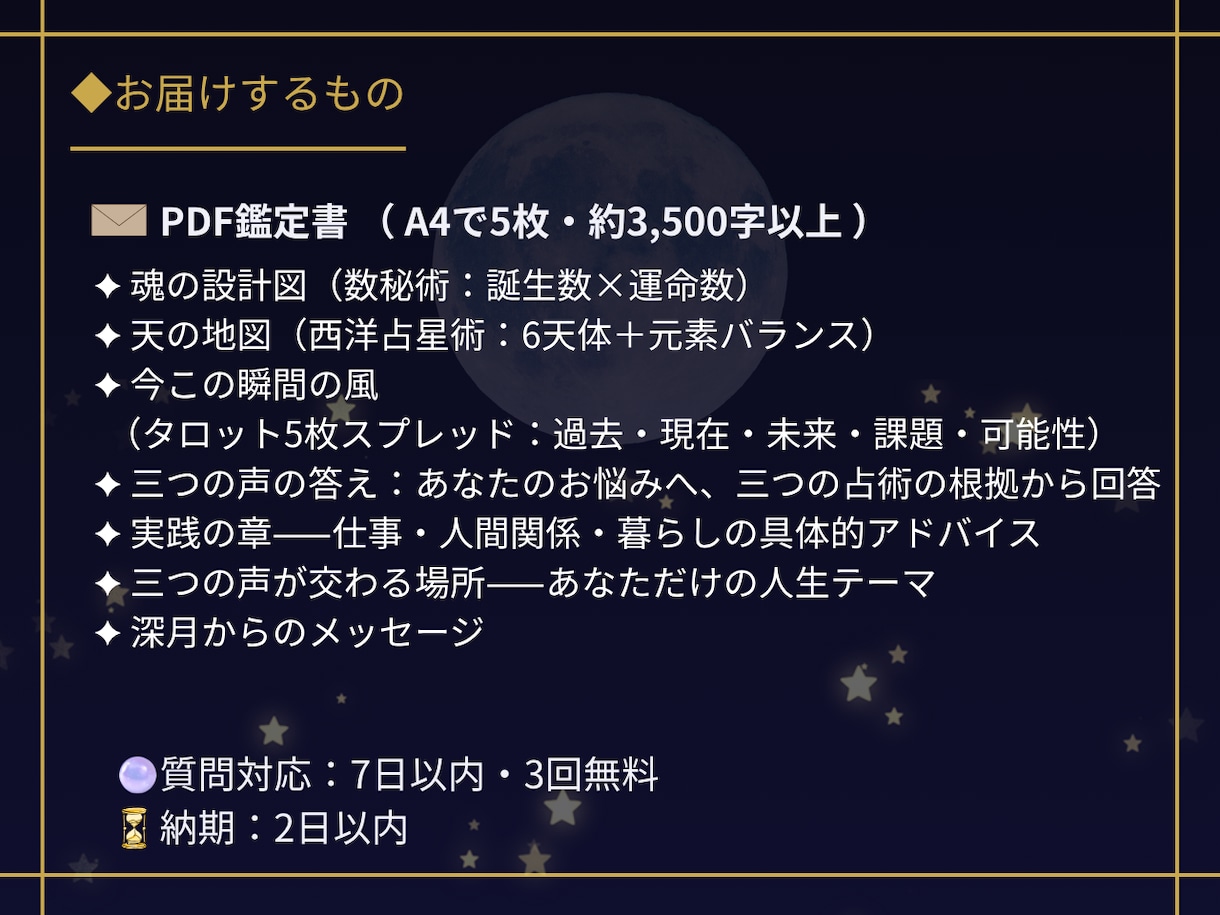 数秘術×占星術×タロットで人生の答えを導きます 人生の岐路に立つ方へ・今動くべきかまで視る本格鑑定 イメージ2