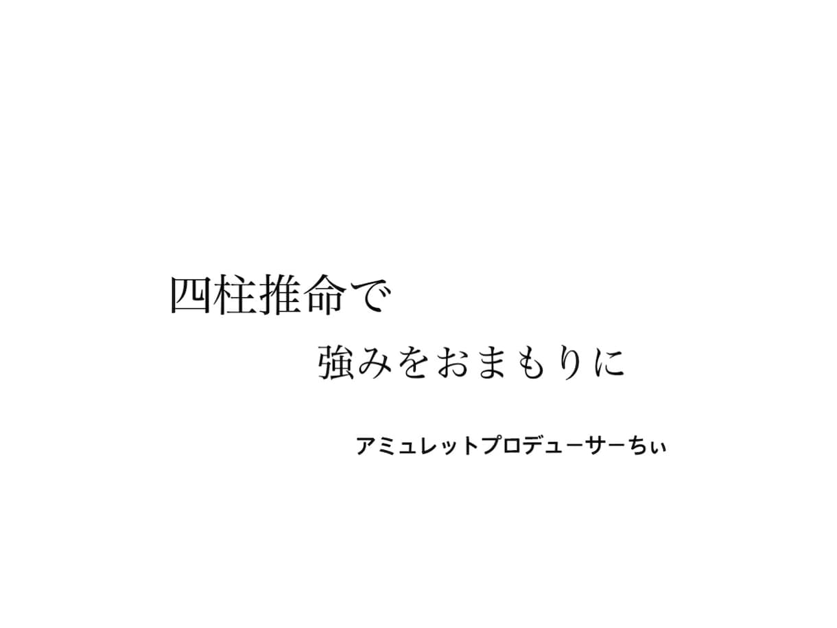 お子様の本質・強みを鑑定いたします ★お子様の子育てに毎日ヘロヘロに悩みながら頑張るママさんに！ イメージ1