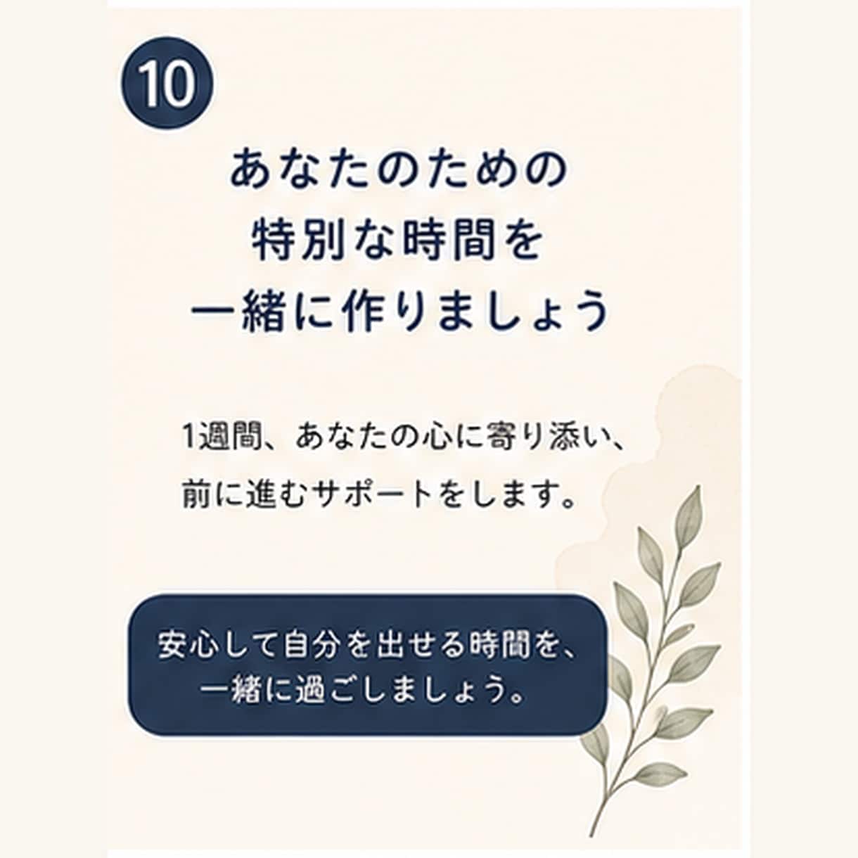 1週間あなたの気持ちに寄り添います 1週間つながりながら、気持ちを整えていきましょう^ ^ イメージ10