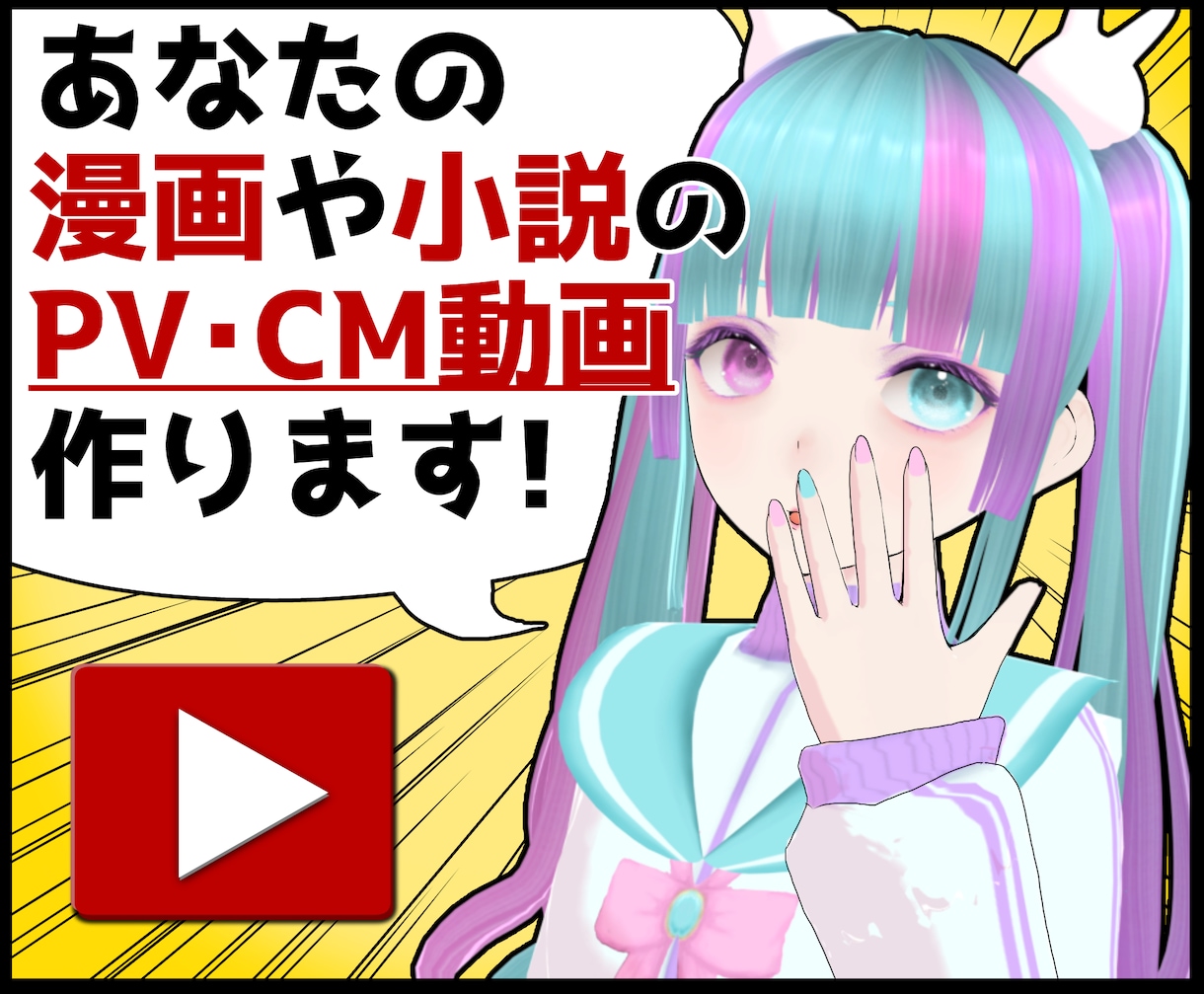 あなたの漫画や小説のPV動画・CM動画を作成します お急ぎOK！SNSでの宣伝やモチベーションアップに最適です！ イメージ1