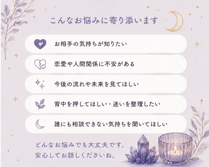 ミィタロット 優しく寄り添い鑑定します 不安に寄り添い、前へ進むヒントをお届けします イメージ2