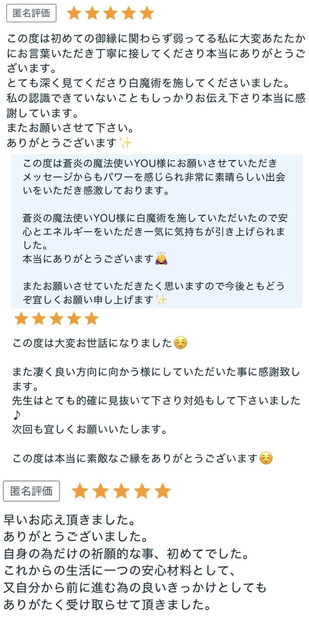３日間連続白魔術で願いを叶えます お金、恋愛、夢、子宝、お仕事、人間関係にも対応。引き寄せ魔術 イメージ6