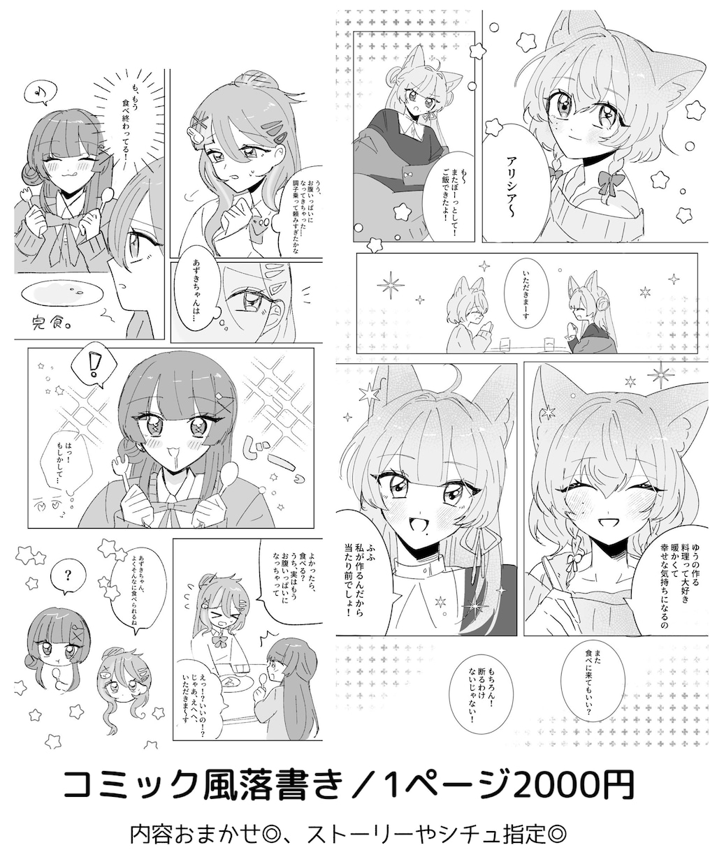 イラストオーダー全般承ります 単体・複数・詰め込み・漫画等幅広くご対応いたします！ イメージ6