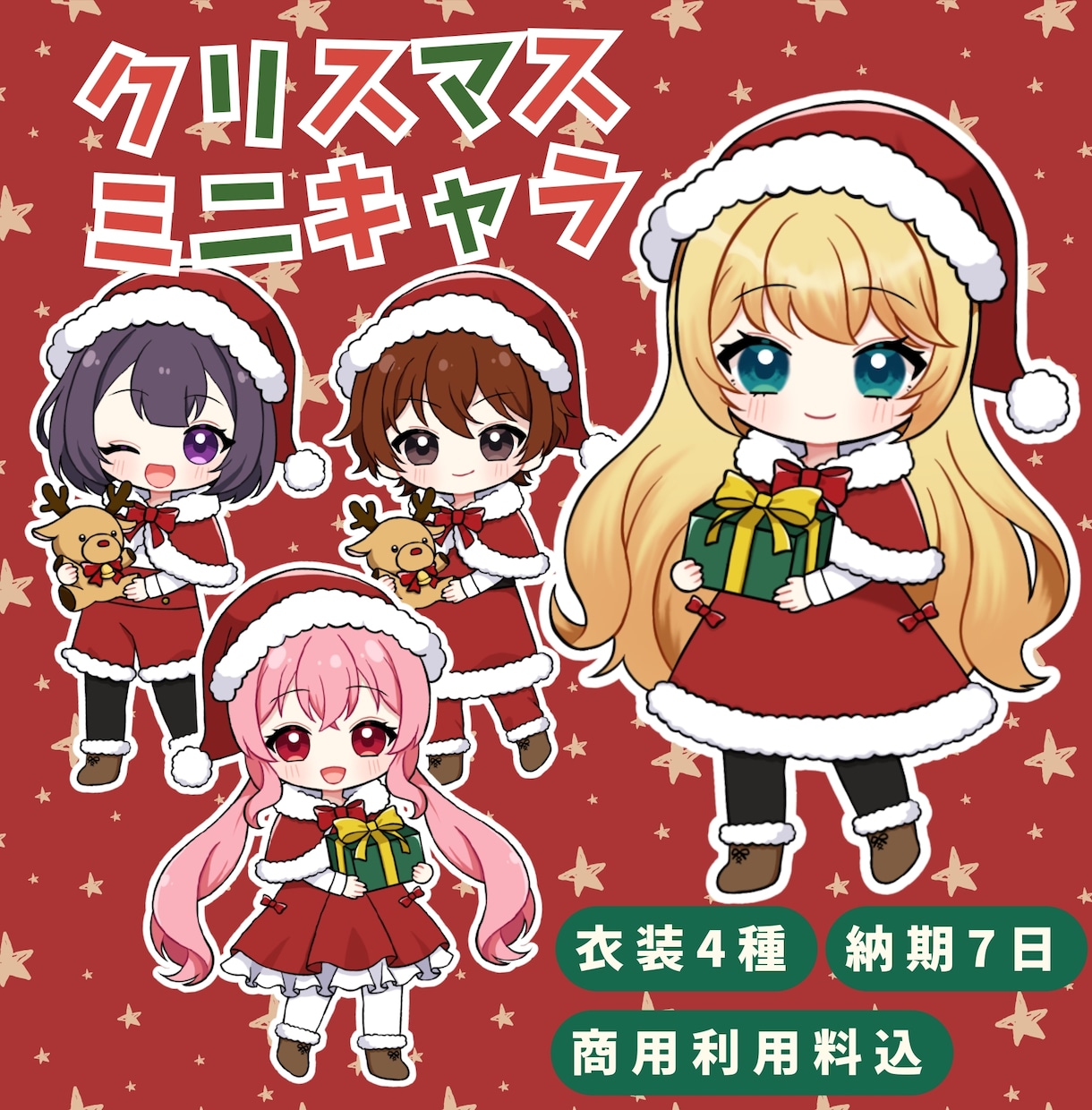 クリスマスのミニキャライラストお描きします 商用利用可能な量産形SDイラストです。グッズ化OK！ イメージ1