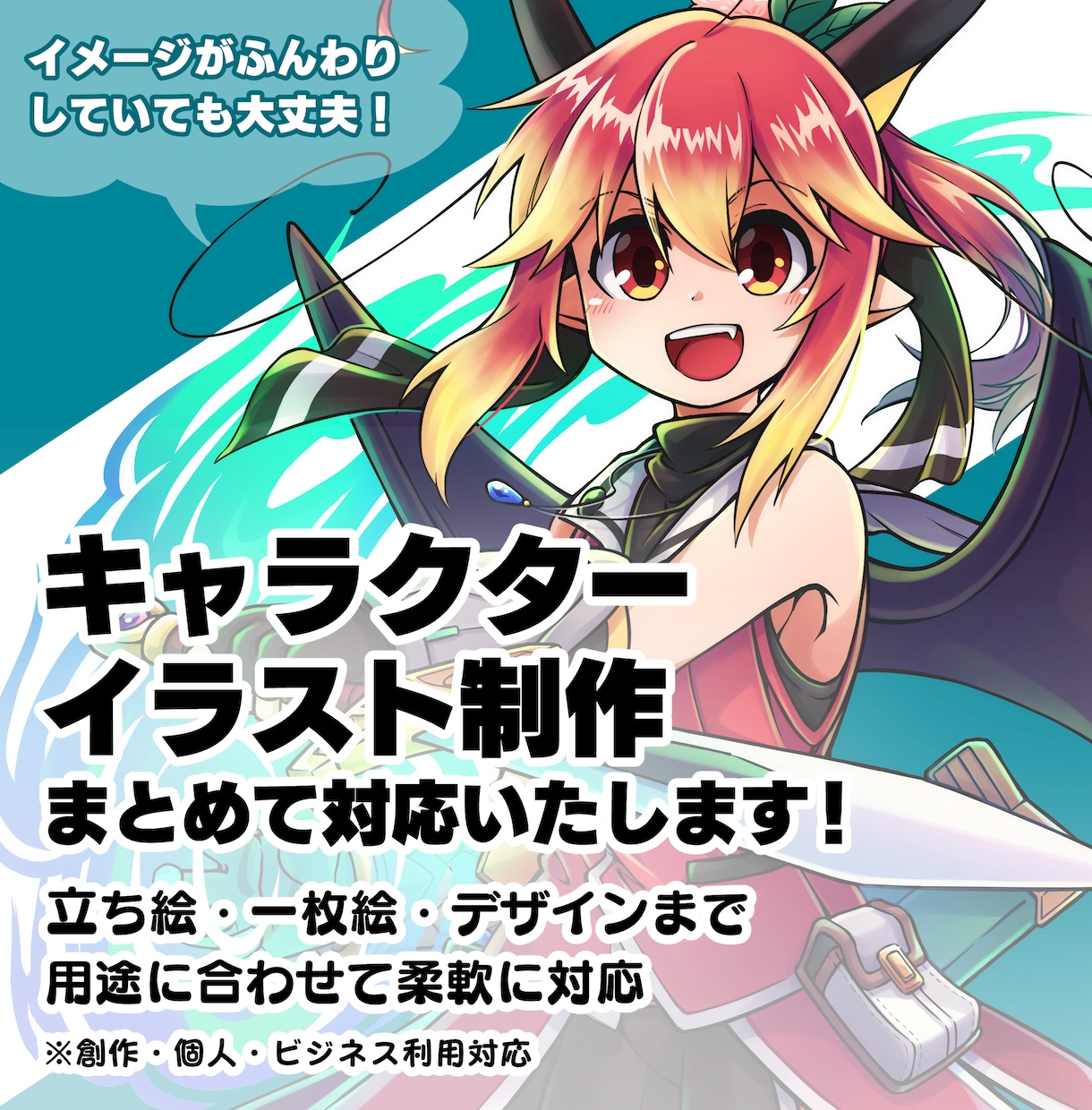 イメージを具現化！キャラクターイラストを制作します デザインから立ち絵、一枚絵まで。まるっとまとめて制作可能！ イメージ1