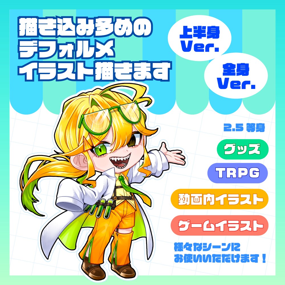 描き込み多めのデフォルメイラスト制作いたします 動画やゲーム、グッズイラストにいかがでしょうか イメージ1