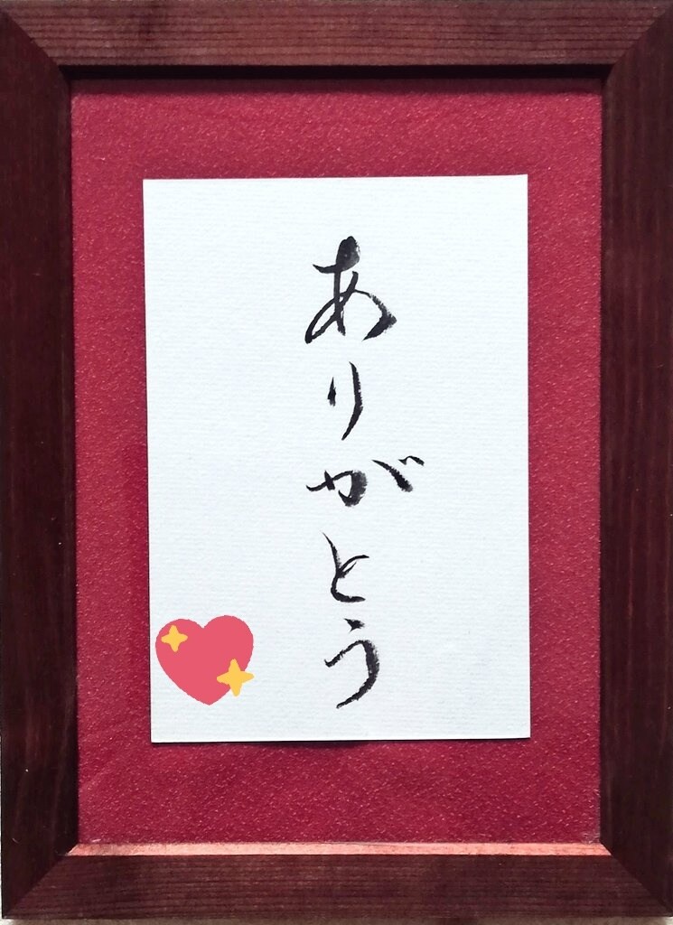 お好きな言葉を筆文字で書きデータでお渡しします 商用OK！お好きな言葉を筆文字で書いてデータでお渡しします。 イメージ5