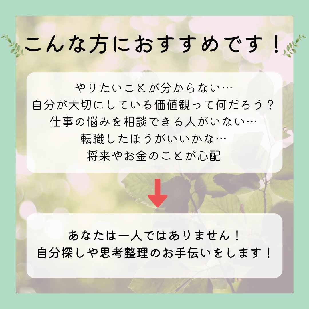 お試し30分コーチングで思考整理を手伝います コーチングで言語化や頭の整理、自分探しをサポート！ イメージ2
