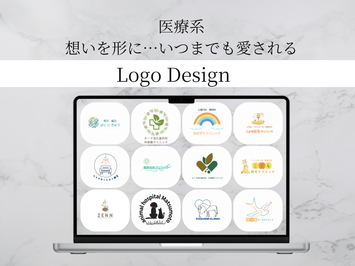 医療系のロゴ制作します 病院、企業の顔となるロゴを大切に想いを込めて制作します イメージ1
