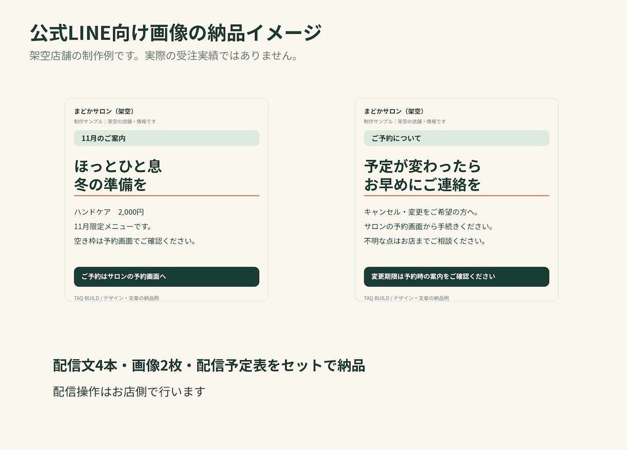 お店の公式LINE配信文を毎月4本作ります 配信文4本・告知画像2枚・配信予定表を納品 イメージ2