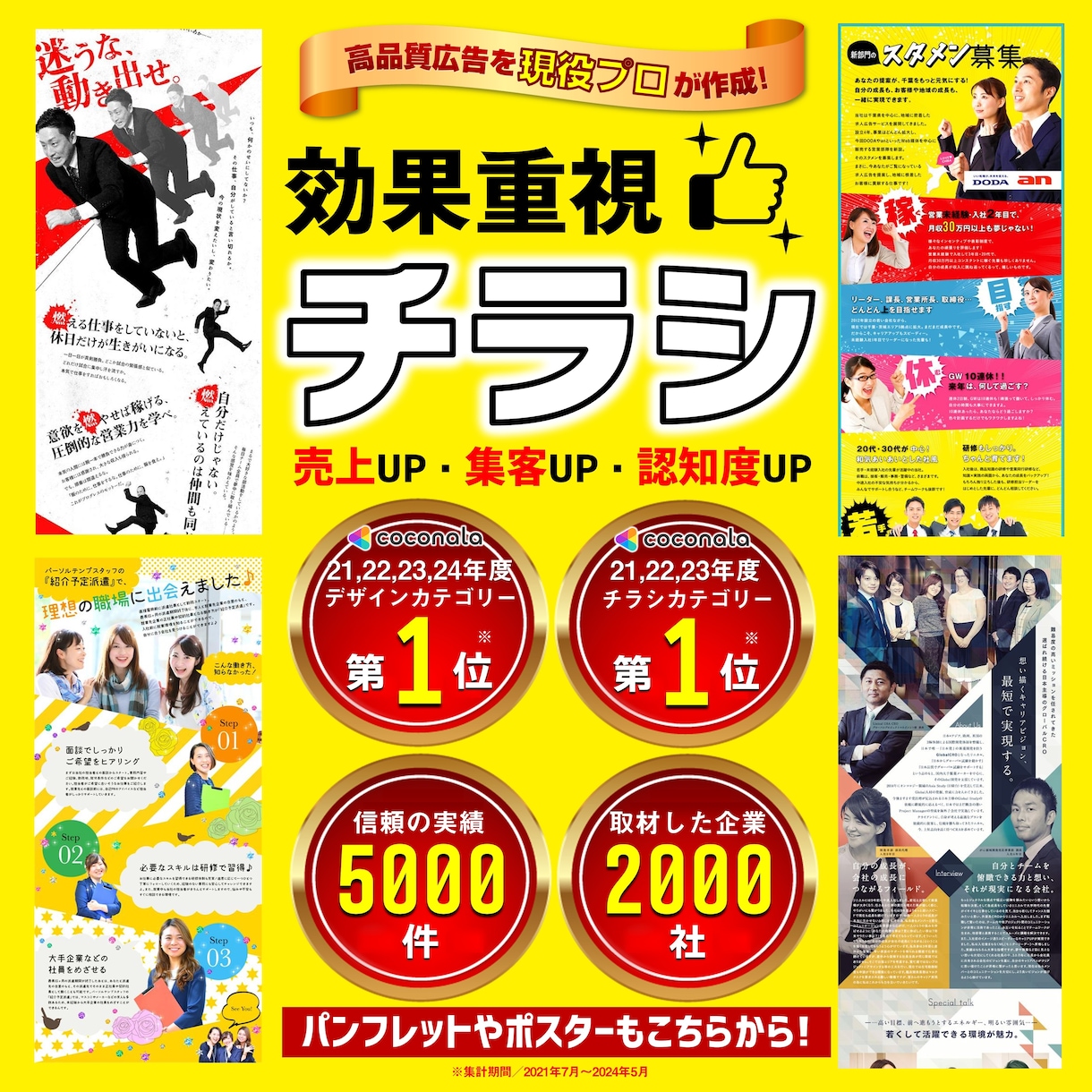 修正無制限、ラフ・文章不要、キャンセル保証します 品質＆反響重視。売上・集客UPをもたらすチラシを作成します。 イメージ1