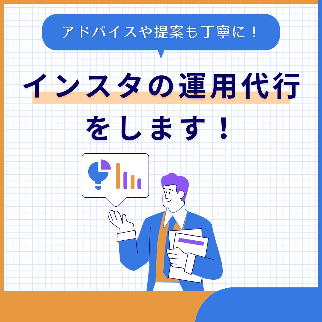 フォロワー数2万人の私がインスタ運用代行をします 2万人フォロワーのインスタグラマーが運用をお手伝い！ イメージ1