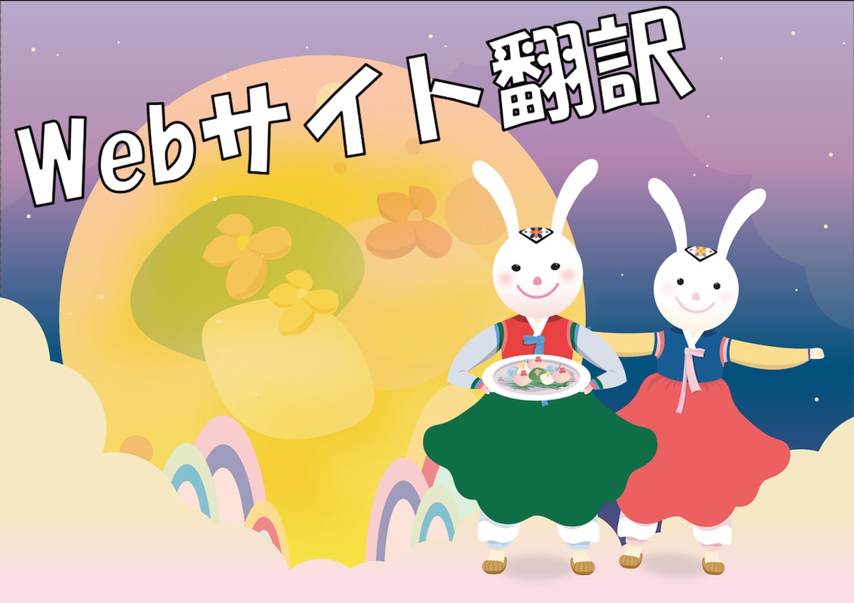 Webアプリケーション翻訳します アプリ表示用文章を翻訳します。 イメージ1