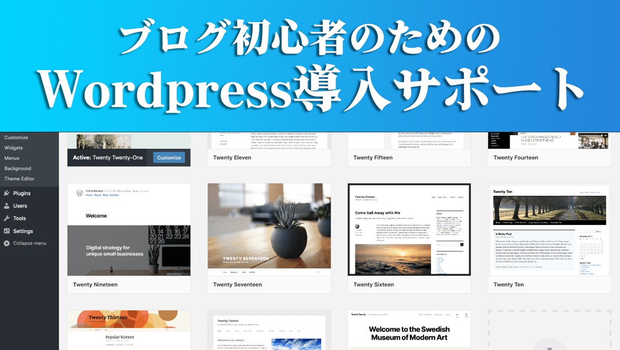 Wordpressでのテーマ導入までを支援します これからブログを持ちたいと考えている方向け！ イメージ1