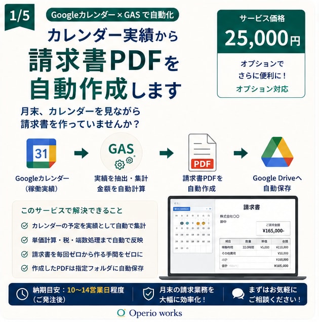 カレンダー実績から請求書PDFを自動作成します 月末、カレンダーを見ながら請求書を作っていませんか？ イメージ1