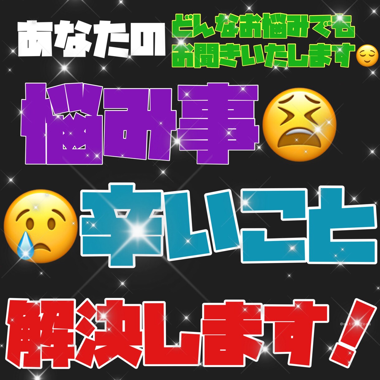 あなたの愚痴・相談、お聞きします “今”辛いことや大変なことを1人で抱え込んでいるあなたへ。 イメージ1
