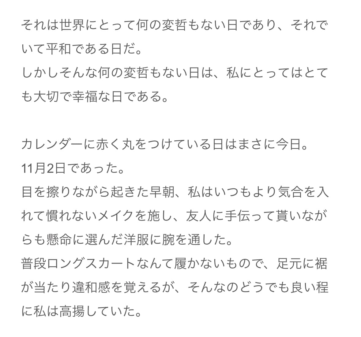 貴方だけの特別な小説を提供します お手軽に貴方だけの特別な小説を書きます！ イメージ4