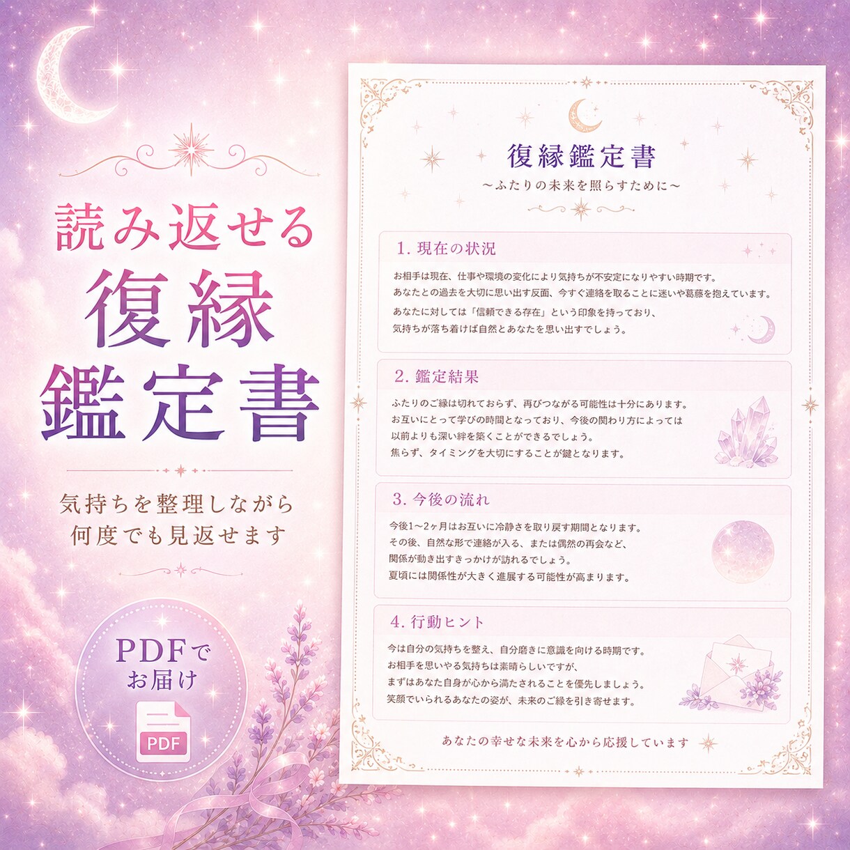 復縁の流れをやさしく鑑定します 元恋人との関係に悩む方へ。やさしく寄り添うPDF鑑定書 イメージ5