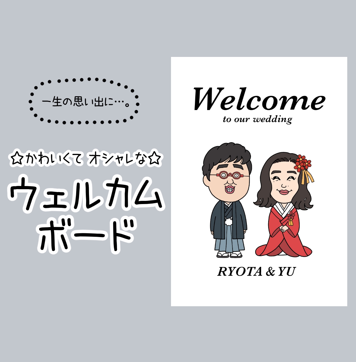 かわいくてオシャレなウェルカムボード描きます 一生の思い出に！オンリーワンなイラスト☆ イメージ3
