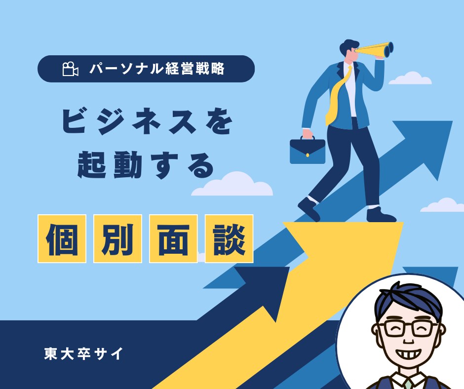 起業を目指すあなただけの「行動指針」を教えます 今から起業・副業に動き出すあなた専用の【パーソナル経営戦略】 イメージ1