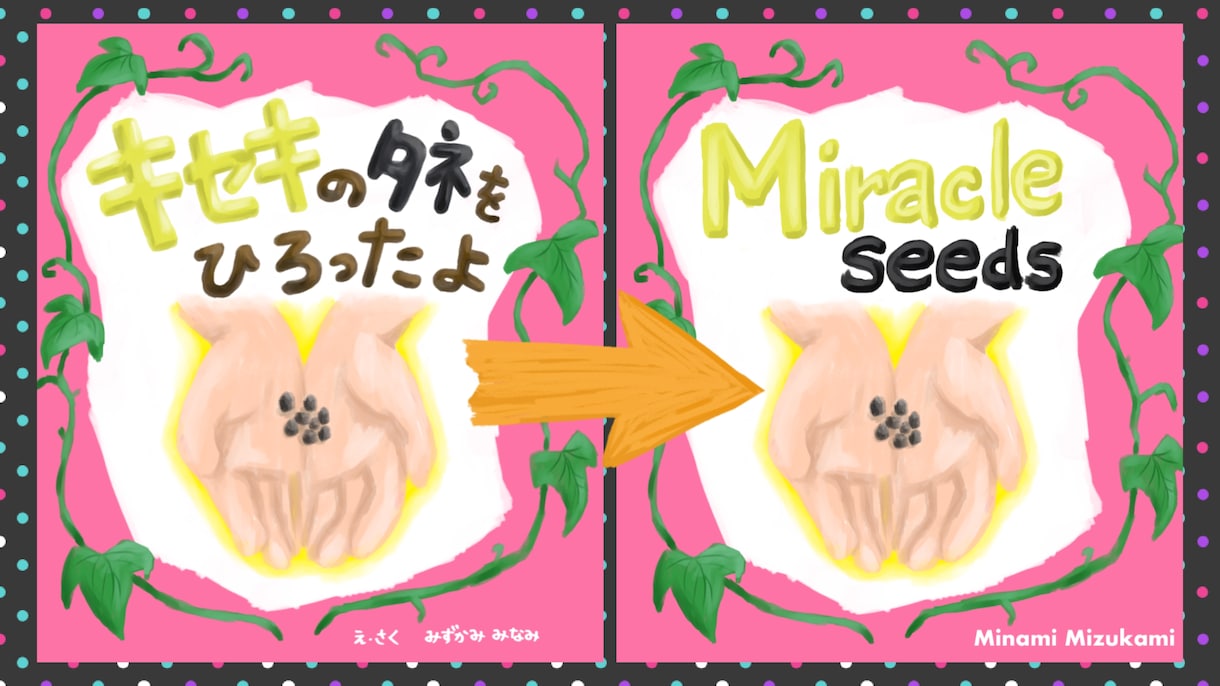 💬Coconara｜A returnee and picture book author will translate a picture book Minakita Works 1 (4.8…