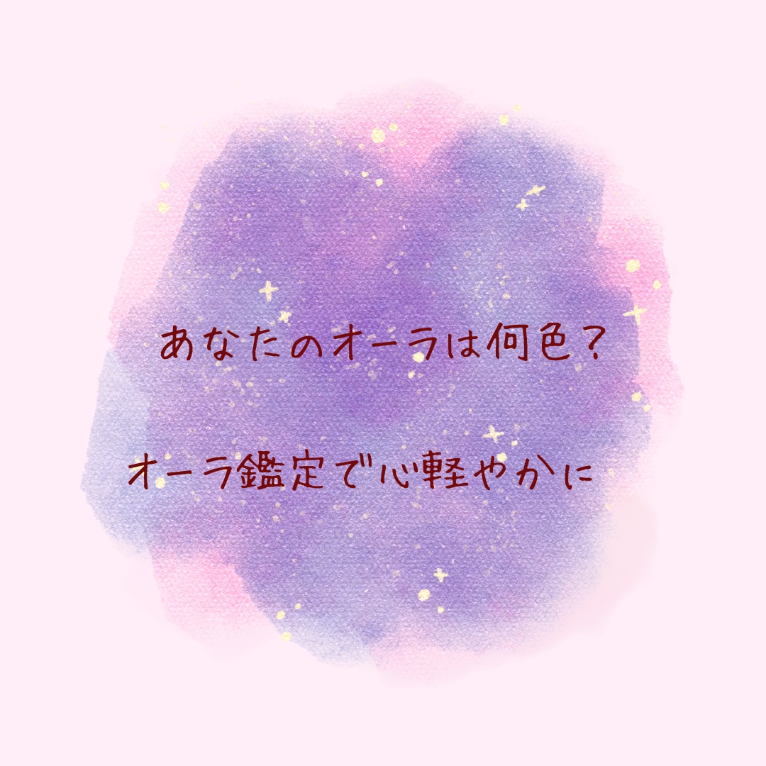 あなたの心の内のモヤモヤやトラウマを読み取ります 心の叫びに同調してその声を読み取り心の隙間をうめていきます！ イメージ2