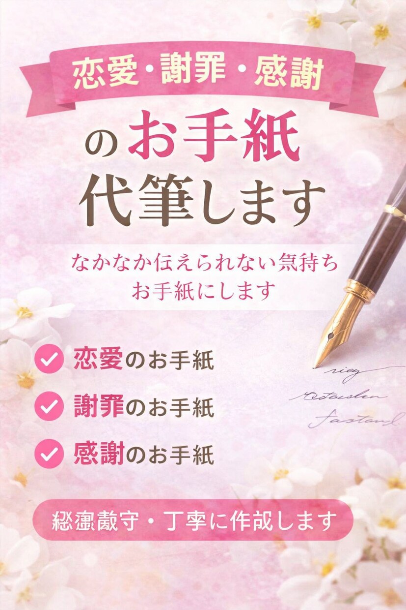 伝えにくい大切な気持ちパソコンで代筆します 伝えたい大切な気持パソコンでお気持ち代筆します イメージ1