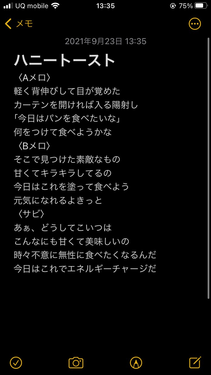 作詞を通して曲作りのお手伝いをします あなたの曲に言葉を書かせてください。 イメージ4