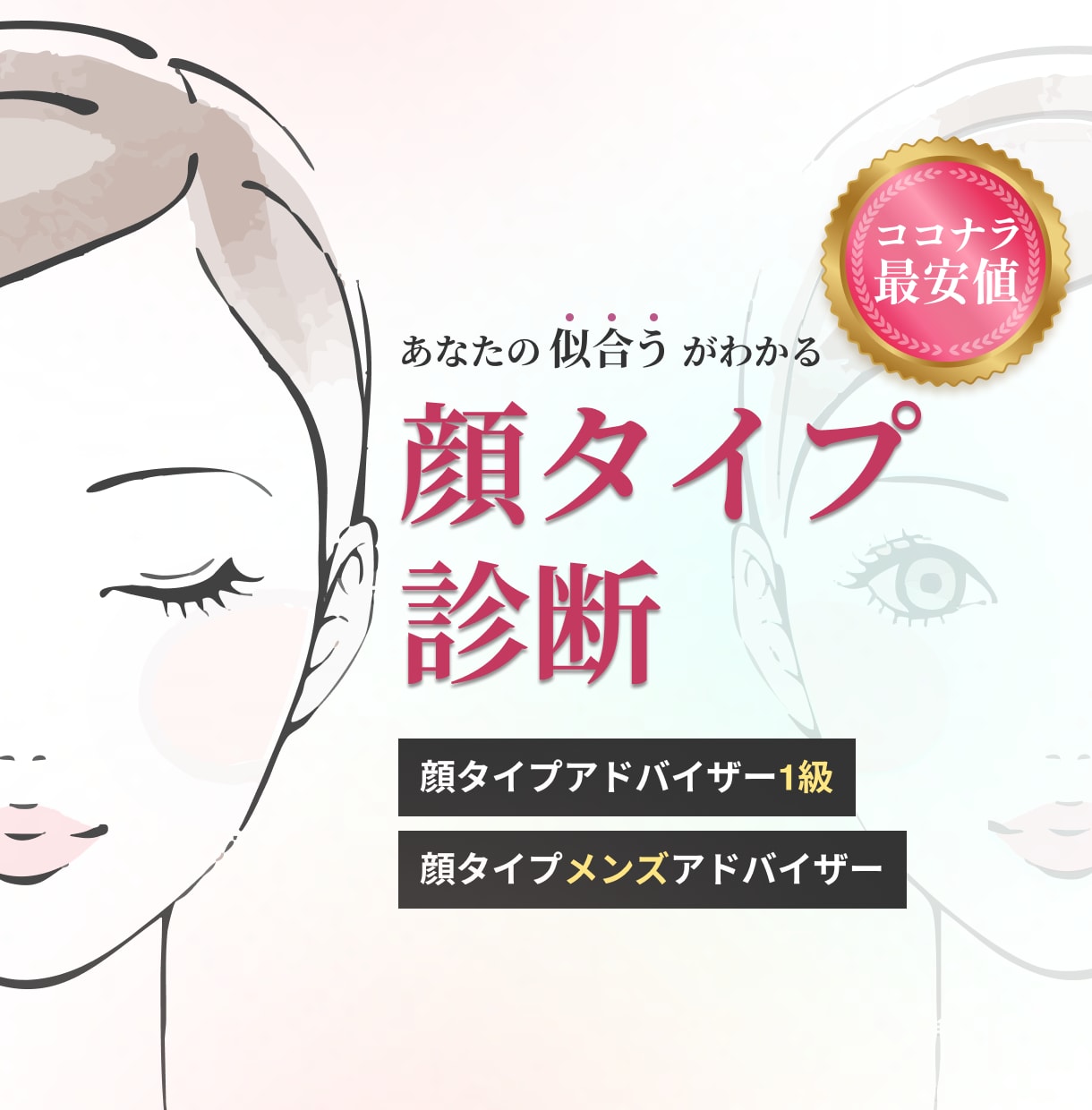 女性が担当！メンズにもおすすめの顔タイプ診断します あなただけの「似合う」を一緒に見つけます！ イメージ1
