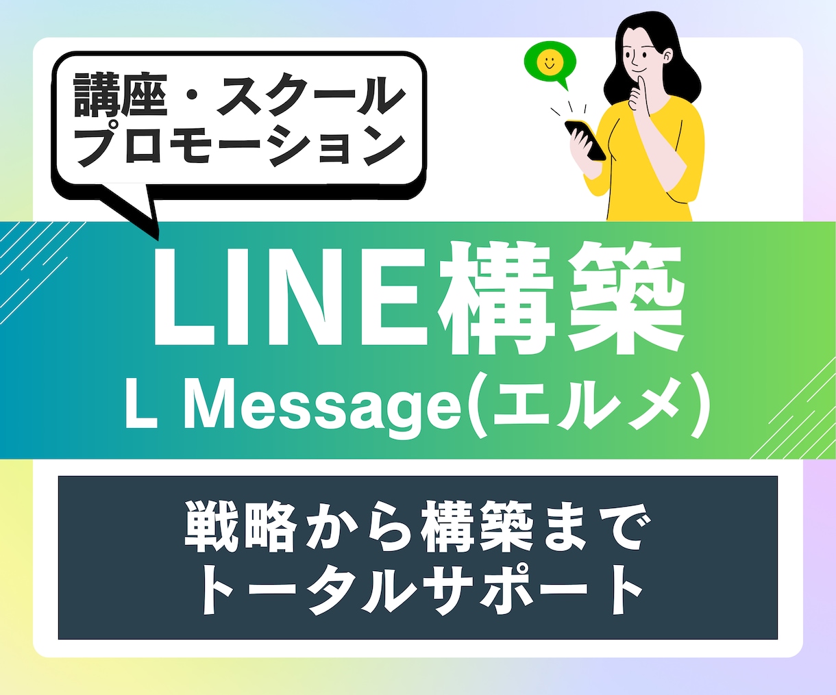 成果に繋がるLINE自動化構築を代行します 講座・コンサル・店舗向けの成果設計型LINE構築 イメージ1