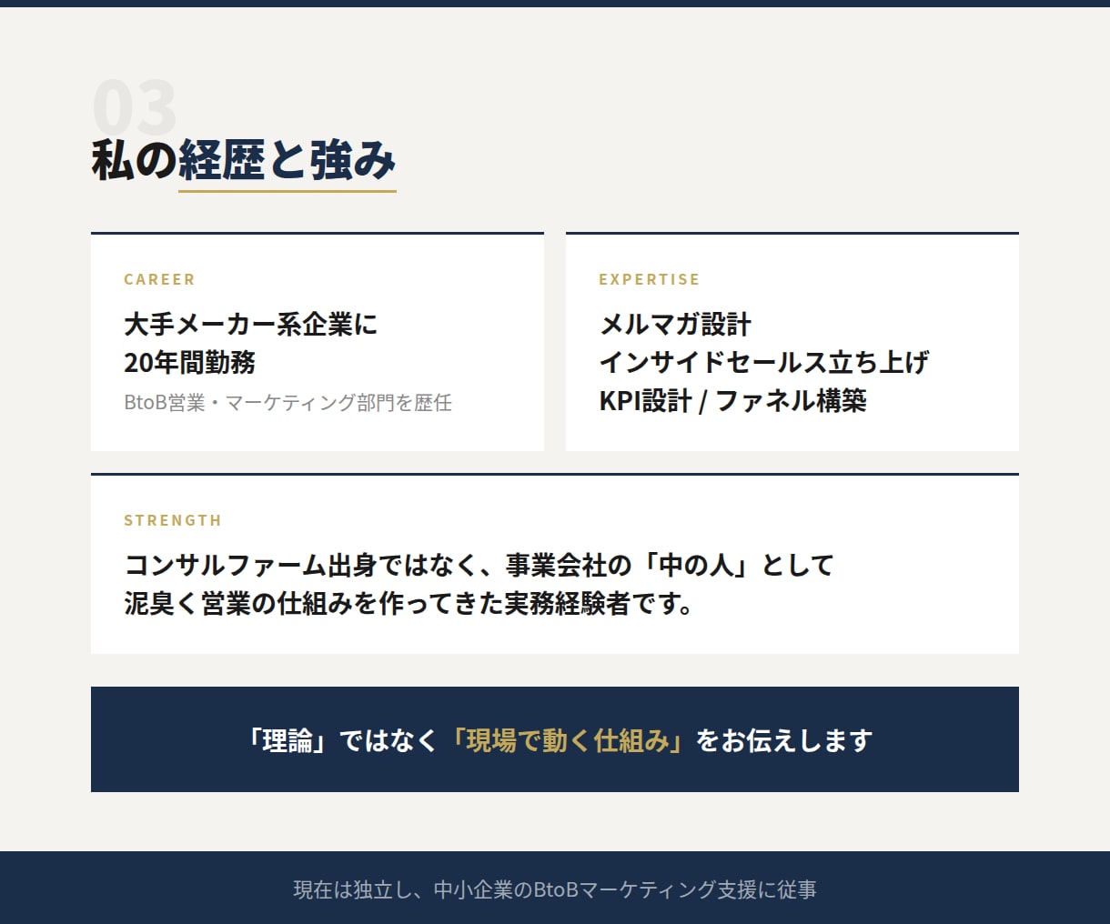BtoB営業の仕組み化を大手出身者が支援します メーカー系企業20年の営業・マーケ実務経験で伴走 イメージ5