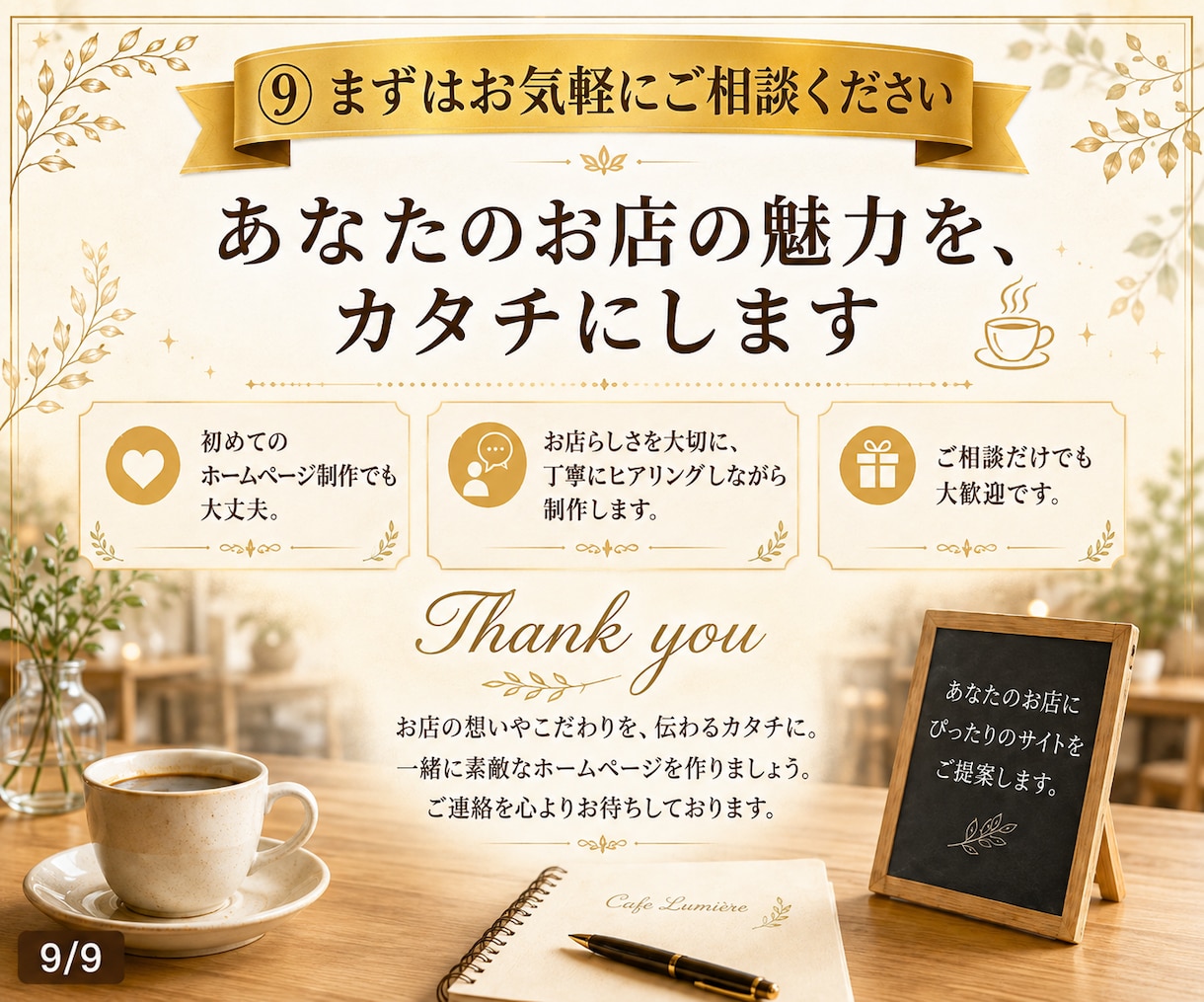 カフェ・店舗向けHPをおしゃれに制作します スマホ対応・SNS導線まで見やすく仕上げます イメージ10
