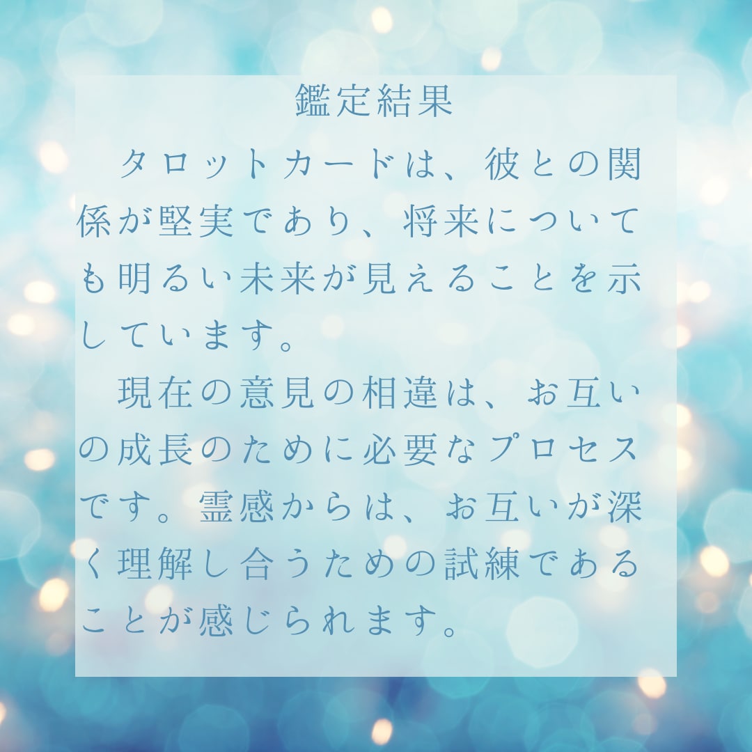 20分間であなたが好きな人から好かれる鑑定をします タロットと霊感で気になる人から好かれるアドバイスします イメージ7