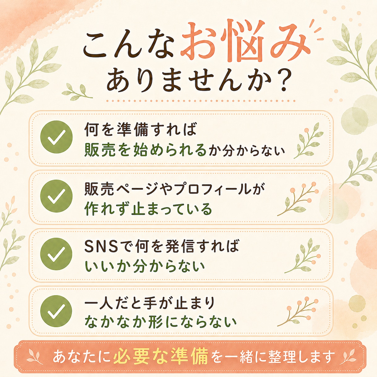 あなたの在宅事業スタートを一緒に形にしますます 商品・販売ページ・発信まで始められる状態へ イメージ2