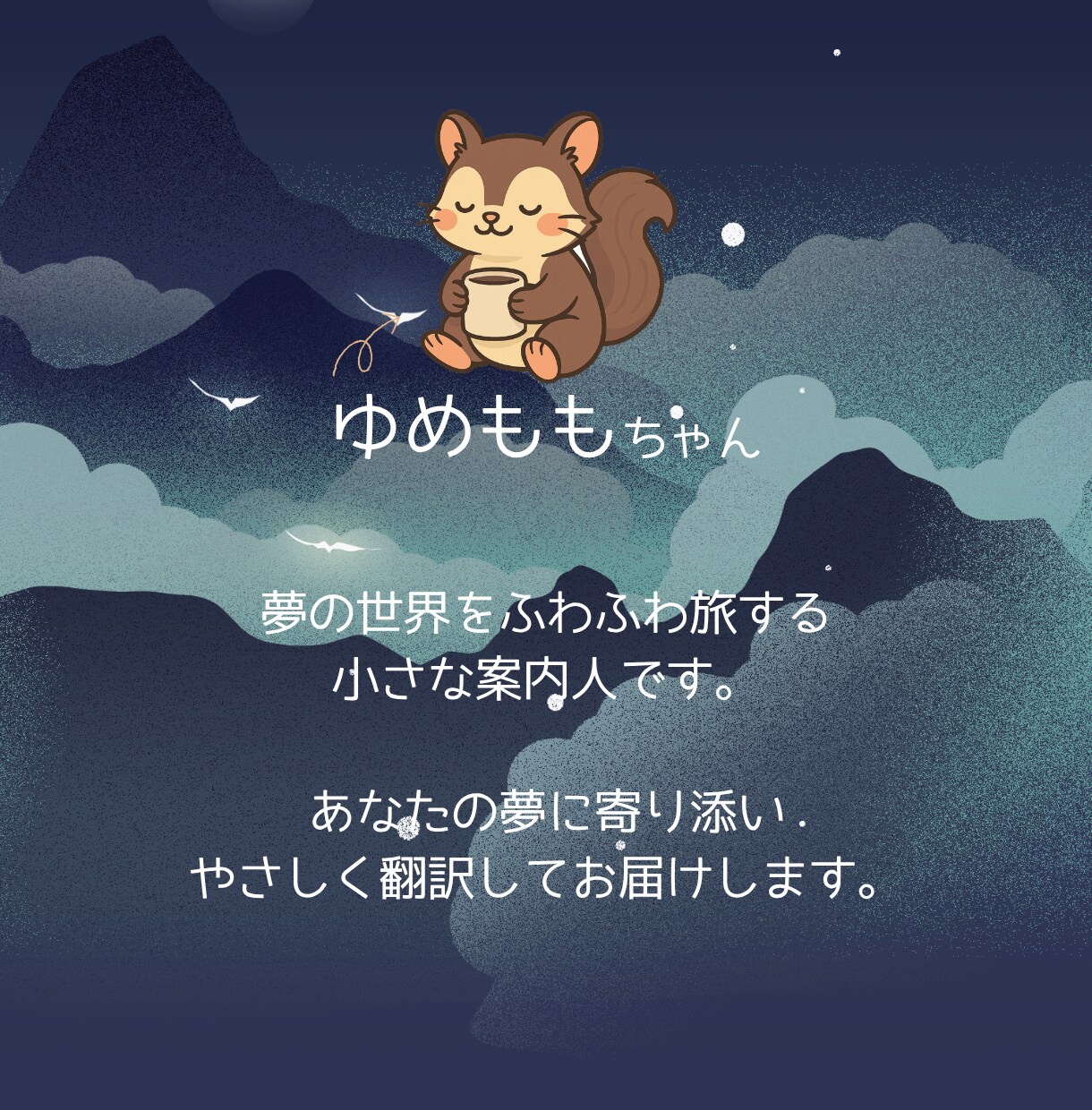 前向きアドバイス付き！夢をやさしく読み解きます 迅速・ていねいに【1500文字前後】で納品します イメージ4
