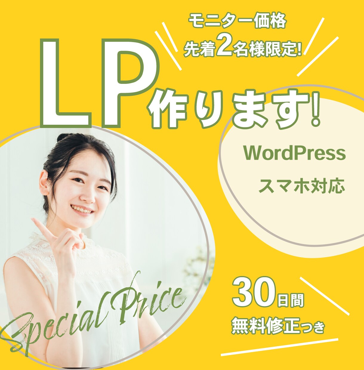 先着2名様【限定価格】ワードプレスでLP作成します PCとスマホ対応のLP作成をモニター特別価格でのご提供します イメージ1
