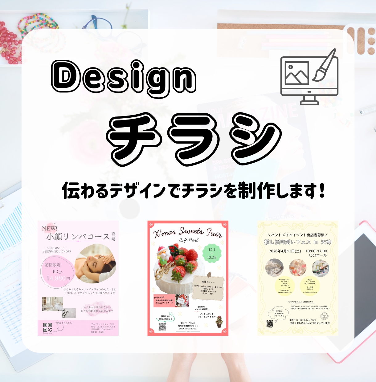 あなたのサービスが伝わるチラシをデザインします かわいくおしゃれにアピール出来るチラシ◎ イメージ1