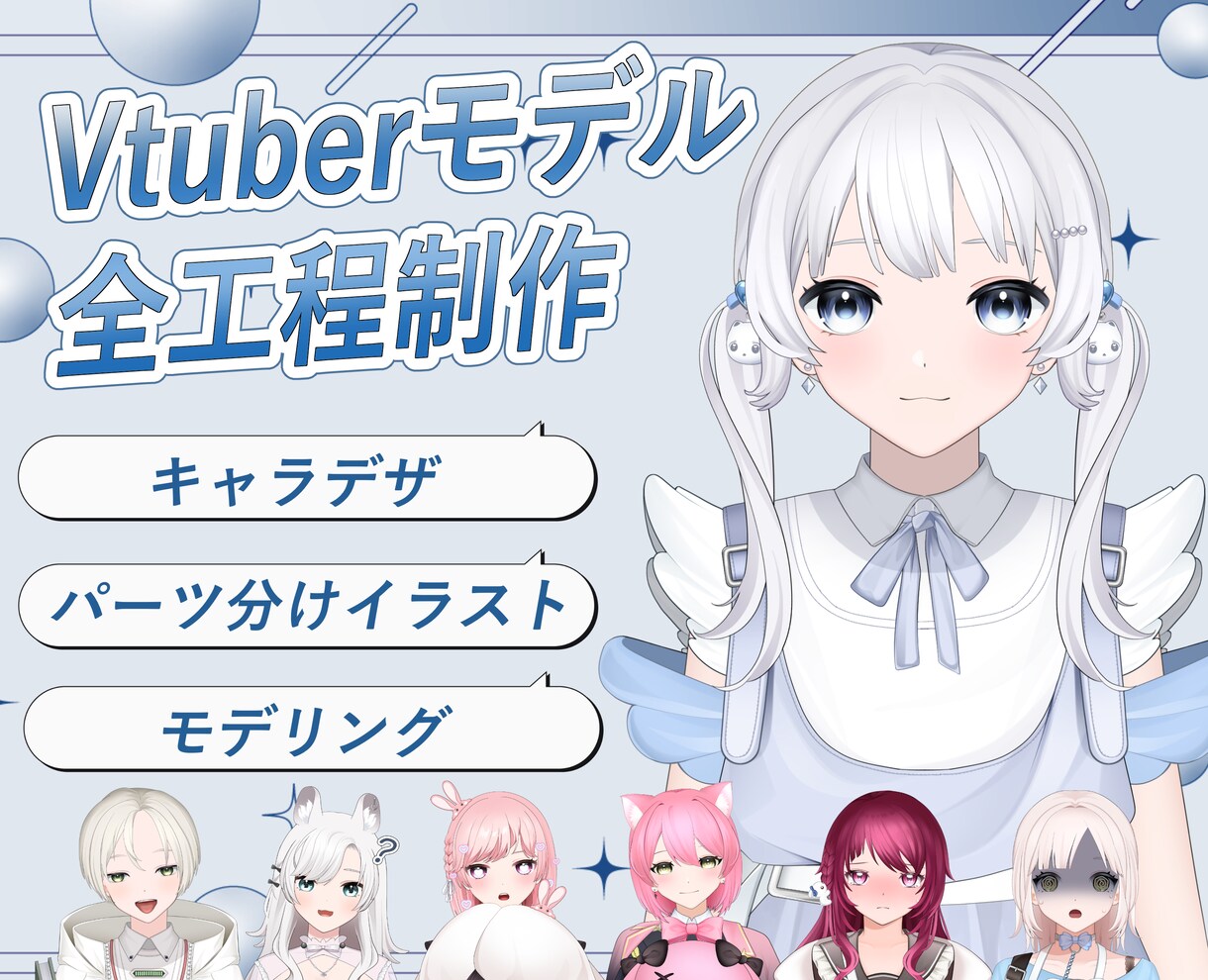 Live2Dモデルを制作します キャラデザからモデリングまで可愛く作ります！ イメージ1