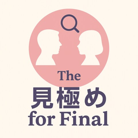 婚活用見極めAIツールお渡しします 交際の迷いを整理し判断を前進するためのプロンプト イメージ1