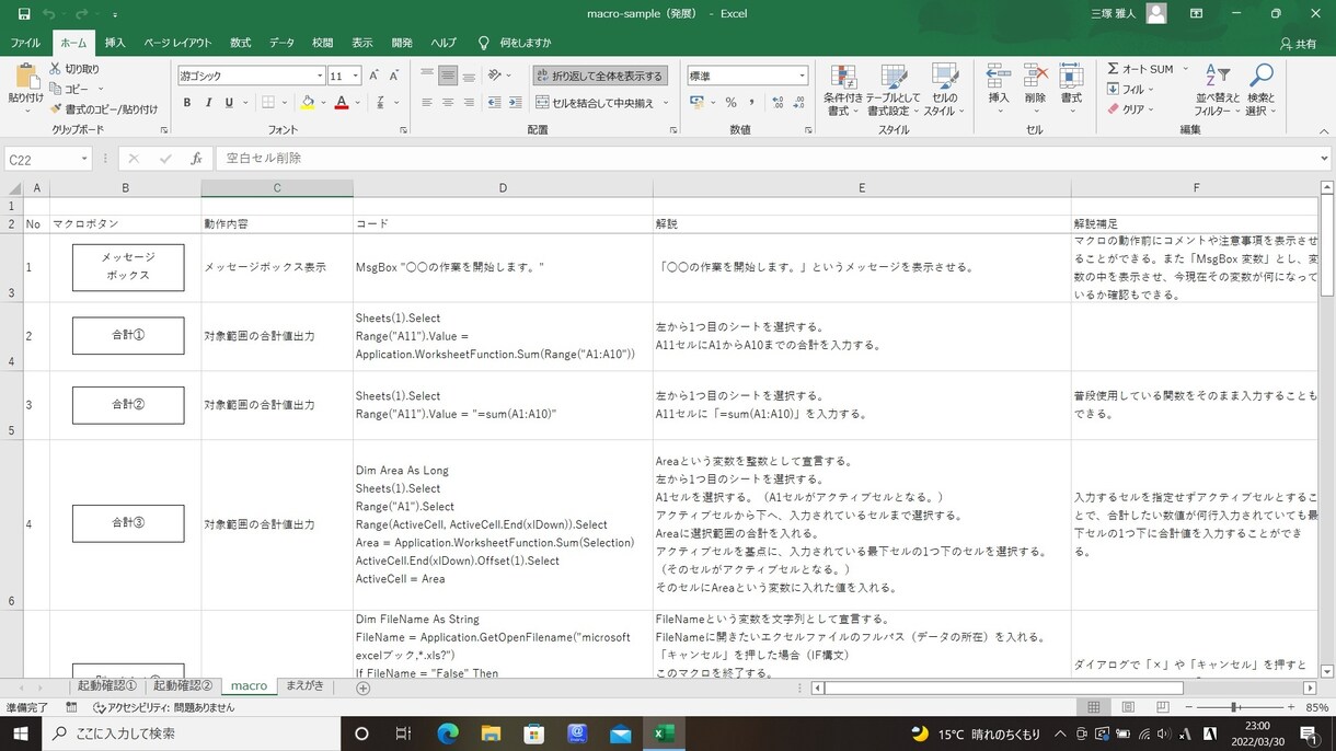 ExcelVBAマクロサンプル提供、自作支援します Excelマクロ組めるようになりませんか？ イメージ2