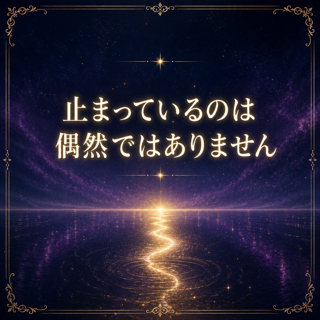 頑張っているのに人生が動かない理由を視ます 仕事も恋愛も止まっているのは、偶然ではありません イメージ3