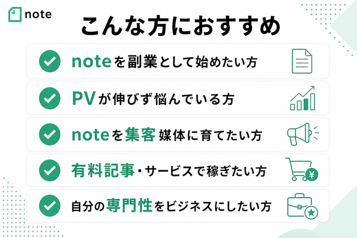 noteを副業にする方法を教えます noteで副収入を得る成長戦略をココナラ限定公開！ イメージ4